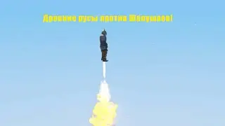 Шалушай НАПАЛИ на Древних Русов!
