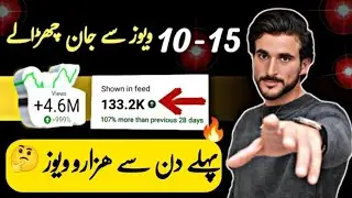 How to increase views on youtube 2025 | Views Kaise badhayen | Views kaise badhay