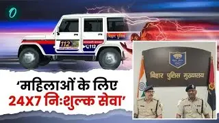 बिहार पुलिस डायल 112  संपूर्ण जानकारी 2024 #biharpolice112 #dial112  #biharpolice #police