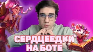 СЕРДЦЕЕДКА ДЖИНКС И ЮМИ | ЛУЧШЕЕ ДУО НА ПЛАНЕТЕ!  ( Allarmo / league of legends/ lol / лига легенд)