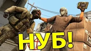 CS:GO Приколы, Баги, Жизнь Нуба (Mr.ENZOR)