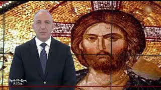 Ορθόδοξος Λόγος | Κυριακή 3 Μαΐου στις 13:15 - trailer