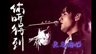 在百万级录音棚听周杰伦無与倫比《你听得到》【Hi Res】 高清 1080P