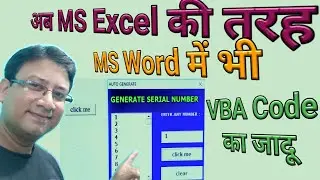 How insert auto serial number in ms word by vba code || Ms Word || Auto Serial Number || 