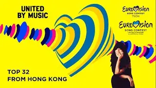 Eurovision 2023 Top 32 so far from 🇭🇰 (+🇸🇪)