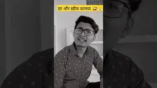 Dar Aur Kauf Kmaya H 😏😎 | #youtubeshorts #attitude