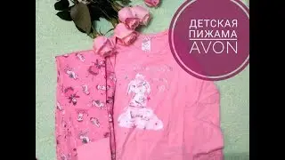 ВОСТОРГ!!!  ДЕТСКАЯ ПИЖАМА ОТ AVON