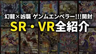 【新カード解説】DMRP15『ゲンムエンペラー』をカートン開封して注目カードを紹介します【デュエマ】