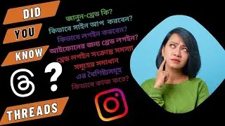 Threads | how to use threads app | threads an instagram app