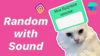 Spark AR Tutorial: Рандомайзер со звуковыми эффектами/Random Image Effect + Sound