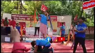 ఆజాదీసాంగ్ పై||డాన్స్ ఇరగదీస్తున్న పిఎన్ఎంకళాకారులు||PNMartists dancing on||Azadi song||kalyanpnm