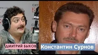 Дмитрий Быков / Константин Сурнов (психолог). Хищные технологии века