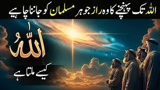 Allah Ko Hasil Karne Ka Raaz | The Secret of the Slave Girl’s Success in Duniya & Akhirah #history