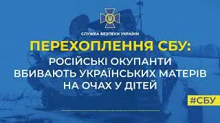 Оправдание убийств мирного населених армией РФ.Перехват СБУ #сбу #stoprussia #ukraine #shorts