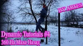 ОБУЧАЛКА ПО 360 НА МАХЕ НАЗАД | TUTORIAL BACK REGRAB 360