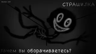 Страшилка|зачем вы оборачиваетесь?|гача клаб