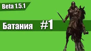 ОБОВЛЕНИЕ 1.5.1 РЕАЛИЗМ Батания #1 Mount and Blade 2: Bannerlord beta 1.5.1