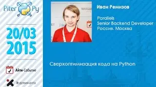 Иван Ремизов 