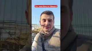 Как проверить прочность бетона прямо на строительной площадке, без лаборатории ?