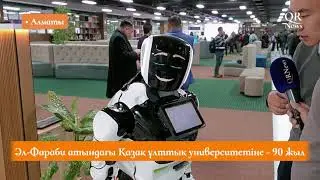 Әл-Фараби атындағы Қазақ ұлттық университеті - 90 жыл!