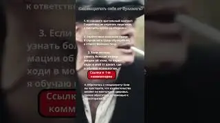 Как защитить себя от буллинга? 