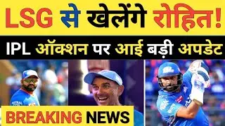Breaking News: Rohit Sharma to Lead the Lucknow Super Giants in IPL 2025?