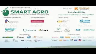 Институт цифровизации АПК на II Федеральном ИТ-форуме АПК России "SmartAgro" 06.10.20г.