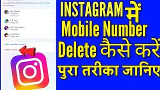Instagram Me Mobile Number Kaise Delete kare
