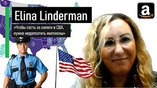 Elina Linderman про налоги в США, американские аккаунты Amazon, LLC, кредитные карты и не только.