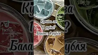 купишь за 1 рубль баланс.........