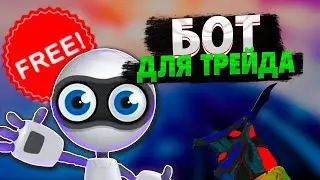 Бесплатный бот для трейда Обзор - STEtrade FREE