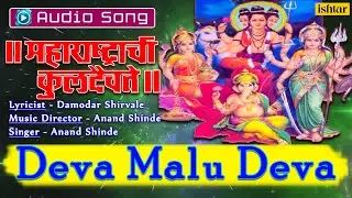 Maharashtrachi Kuldaivate 3