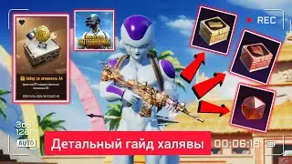 НАБОР ЗА АКТИВНОСТЬ RP В PUBG MOBILE 🔥ДЕТАЛЬНЫЙ ГАЙД🔥 БЕСПЛАТНЫЕ МИФИЧЕСКИЕ ЭМБЛЕМЫ В ПУБГ МОБАЙЛ