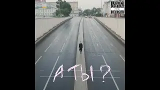 UNTONE CHERNOV - А ТЫ ?