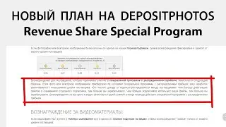 New plan at Depositphotos - Revenue Share Special Program