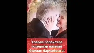 хәерле иртә дуслар