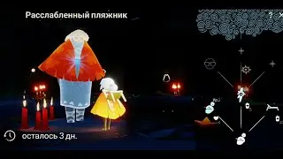 СТРАНСТВУЮЩИЙ ДУХ ПУТНИК 19-22 августа | Цены, предметы, эмоции, локация | Sky Дети света