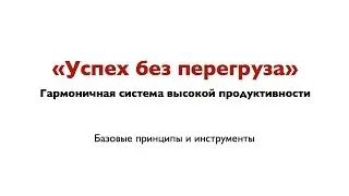Как привести дела в порядок. Основы GTD Дэвида Аллена на русском.