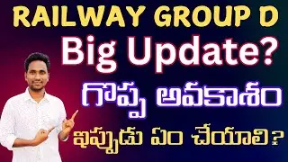 🔥 Big Breaking News Railway Group D Notification 08/2025 || Complete Details 🔥