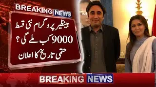 Benazir Program 9000 New Qist Start | Ehsaas Program 2023 | 8171 Check Online 2023 | 8171 New Update