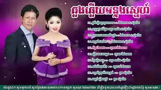 ជ្រើសរើសបទ ណយ វ៉ាន់ណេត ទូច ស៊ុននិច ភព្វ័សំណាង ក្រោមមេឃពណ៍ខៀវ ស្នេហ៍ឥតន័យ (បទមនោសញ្ជេតនាពិរោះៗ)