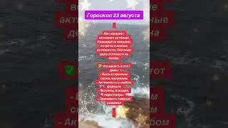#рекомендации #гороскоп #shortsvideo #shortsyoutube #shorts #пятница #гадание #ianinatarolog