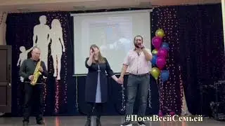 Семья Грабчак - Вместе и навсегда