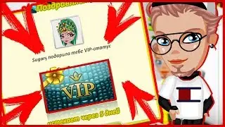 ВИП ИЛИ ВЫГОН?! | ШОК!ПРОВЕРКА! | ВИП ИЛИ ВЫГОН? | ИГРА АВАТАРИЯ | ВИП ЗА КОШЕЛЬКИ | ВИП ЗА ПОДАРОК