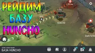 ✅ Рейдим игрока HUNCHO