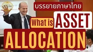 What is Asset Allocation?