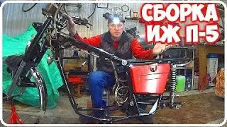 Секреты сборки Иж Планеты-5. 4 серия.