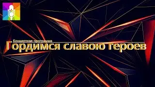 Концертная программа 