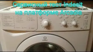 Сервисный тест стиральной машины Indesit на платформе Arcadia!!!