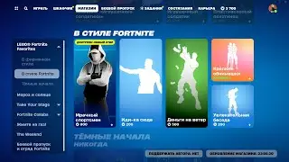 МАГАЗИН ПРЕДМЕТОВ 13.12.2023 FORTNITE